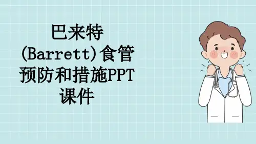 巴来特(Barrett)食管预防和措施PPT课件