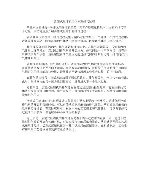 活塞式压缩机工作原理排气过程