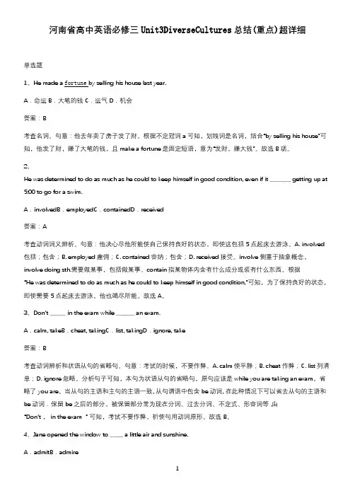 河南省高中英语必修三Unit3DiverseCultures总结(重点)超详细