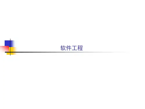 软件工程讲义第二十一章项目进度安排