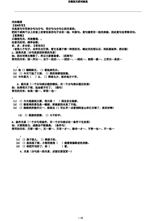 完整版关联词教案