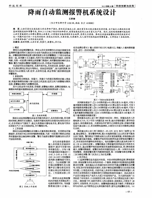 降雨自动监测报警机系统设计