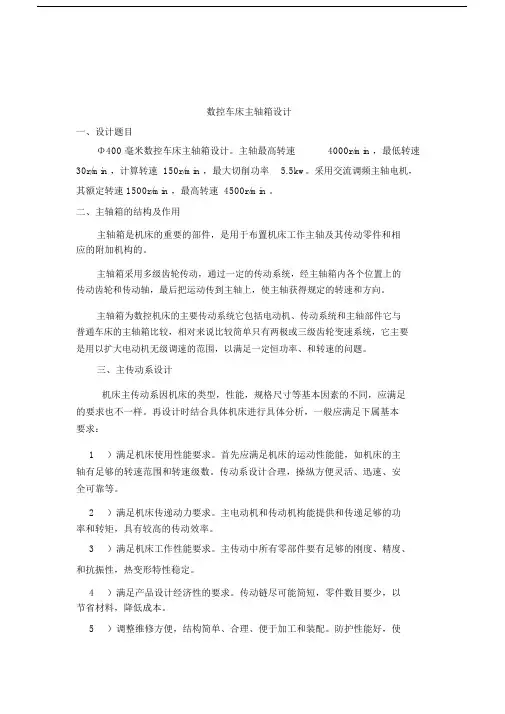 数控车床主轴箱设计--.doc