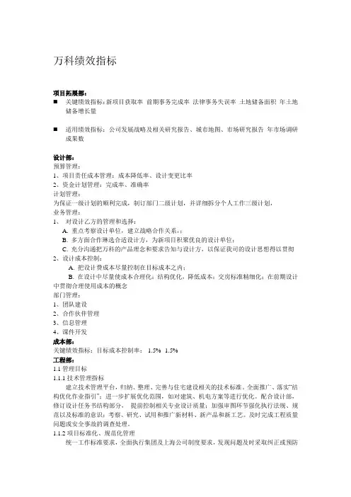 万科-部门绩效考核指标以及表格