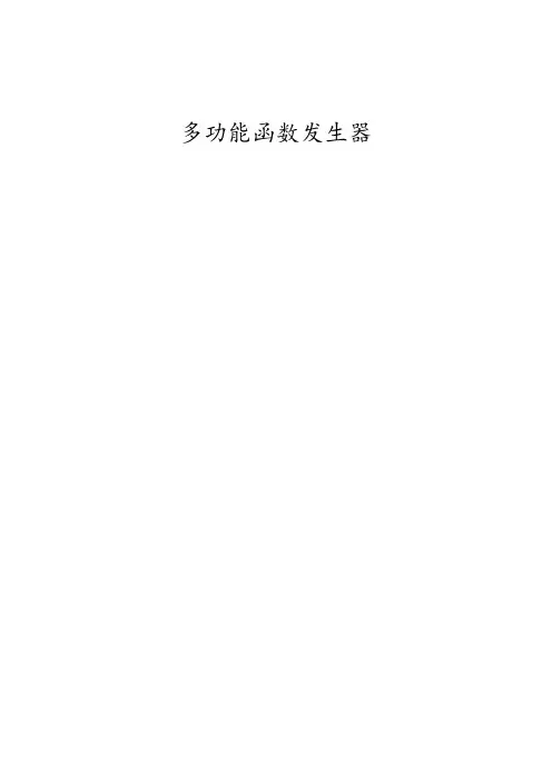 单片机信号发生器