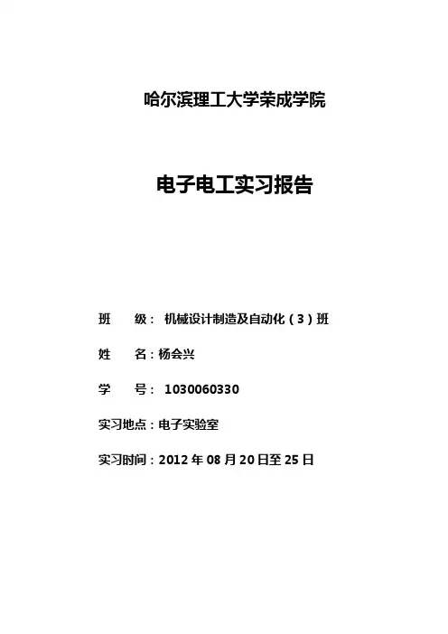组装收音机实习报告