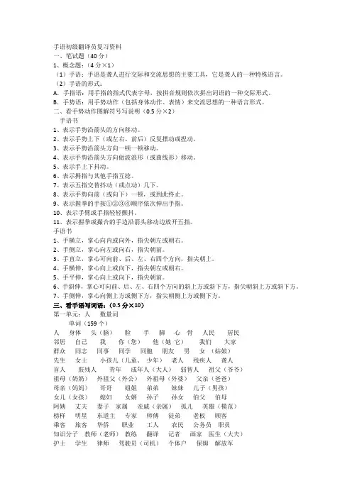 手语初级翻译员复习资料
