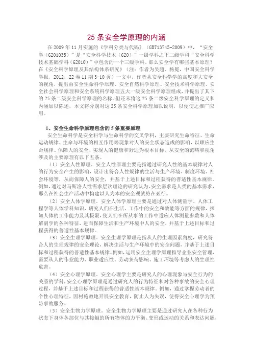 25条安全学原理的内涵