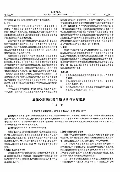 急性心肌梗死的早期诊断与治疗进展
