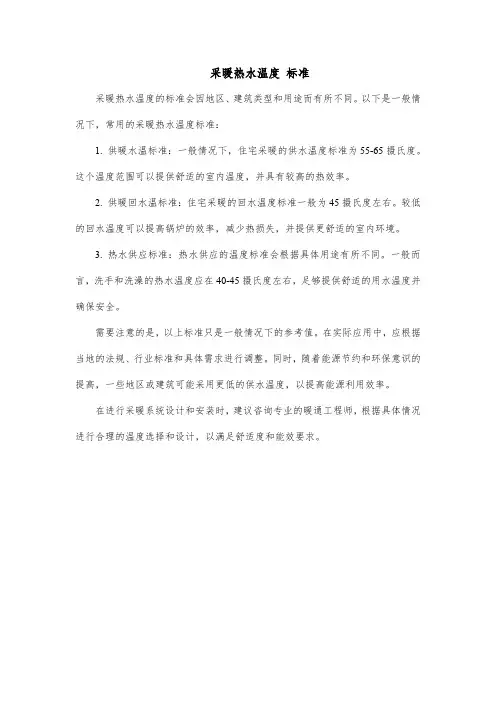 采暖热水温度 标准