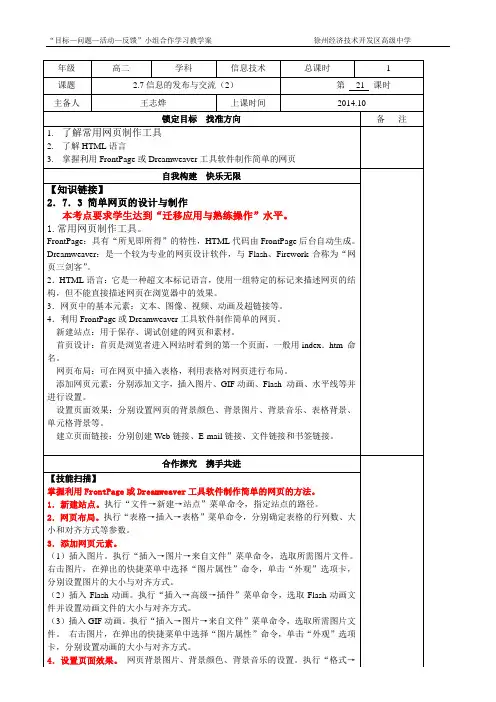 【高二】2.7信息的发布与交流(2)