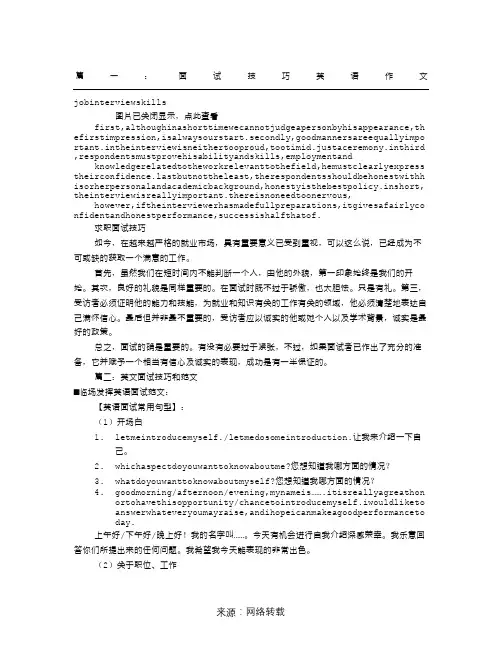 面试技巧英语作文(共4篇)