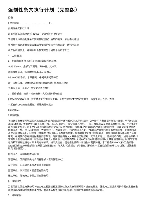 强制性条文执行计划（完整版）