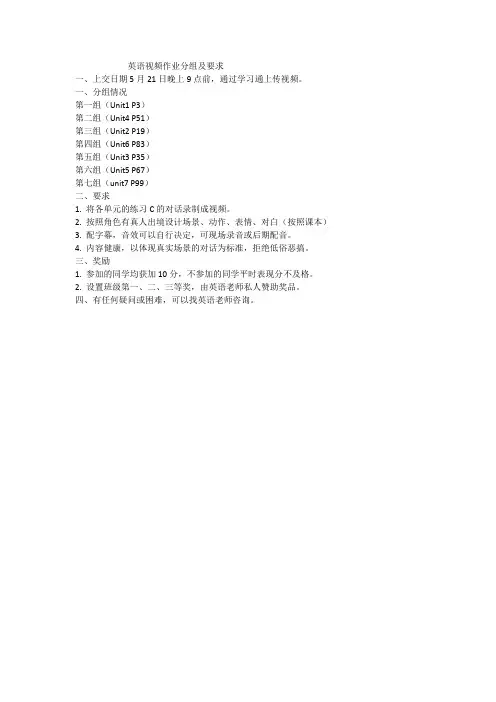 英语视频作业分组及要求