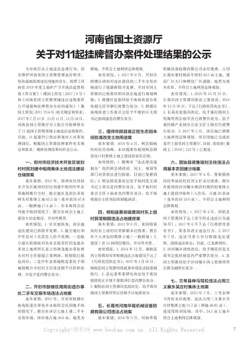 河南省国土资源厅关于对11起挂牌督办案件处理结果的公示