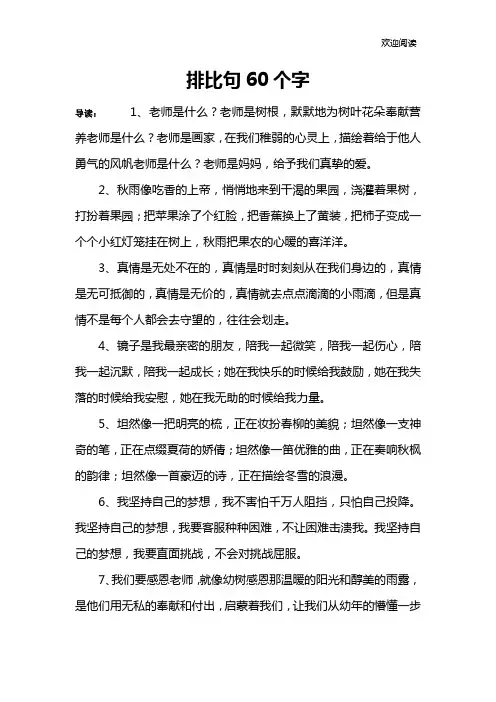 排比句60个字