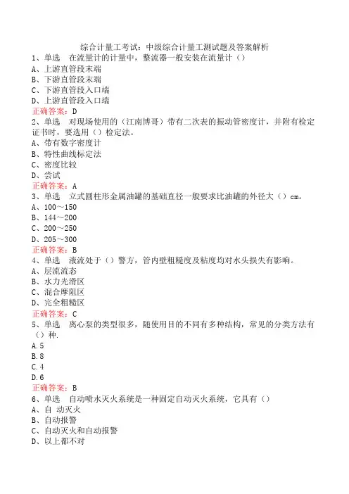 综合计量工考试：中级综合计量工测试题及答案解析