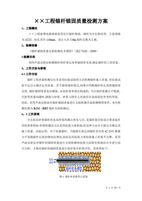 --工程锚杆无损检测方案