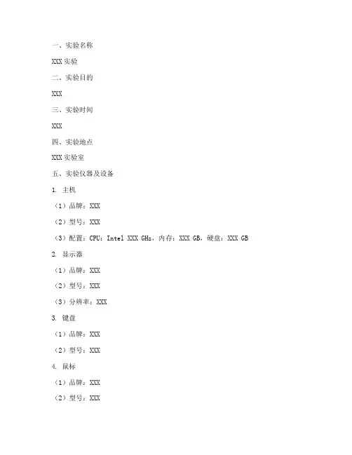 实验报告中硬件环境