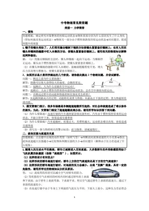 中考物理常见简答题