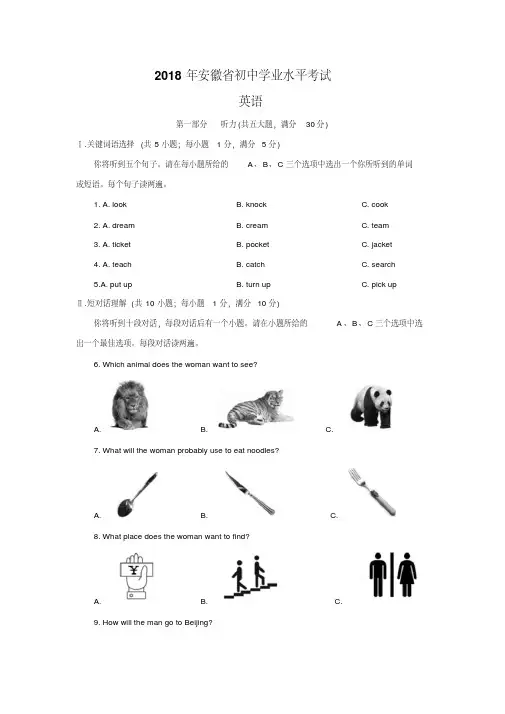 【真题】2018年安徽省中考英语试题及答案解析(Word版)