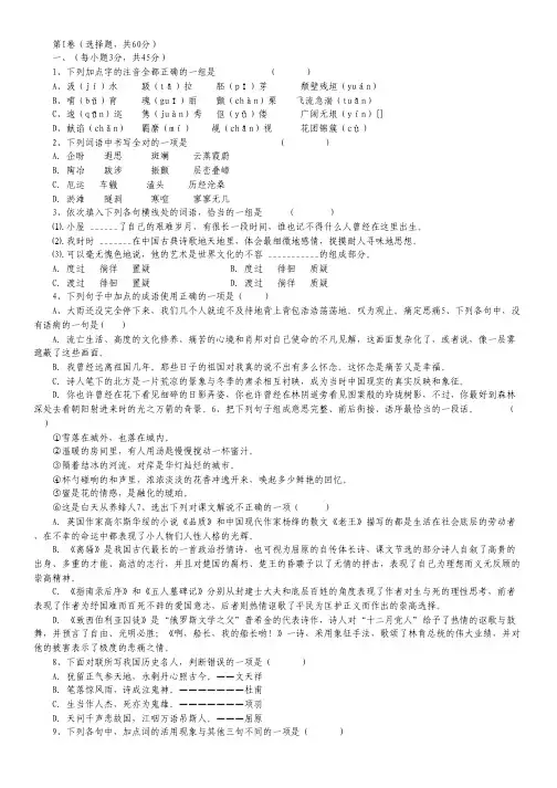 浙江省湖州市菱湖中学高一3月月考语文试题.pdf