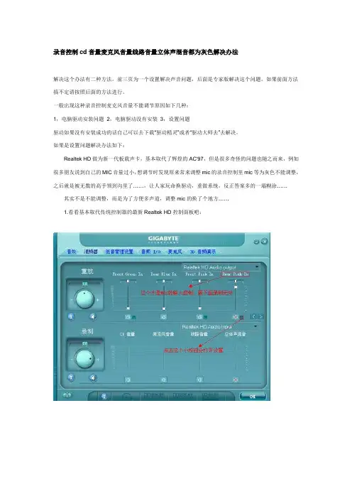 电脑无法录音解决办法