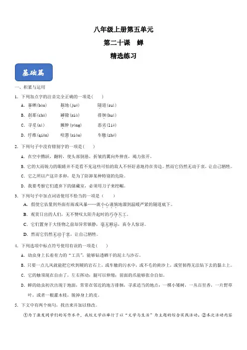 《蝉》精选习题(原卷版)