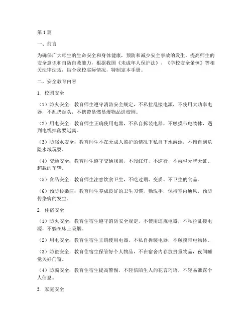 初中安全教育记录手册(2篇)