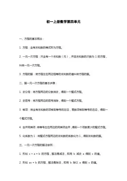 初一上册数学第四单元