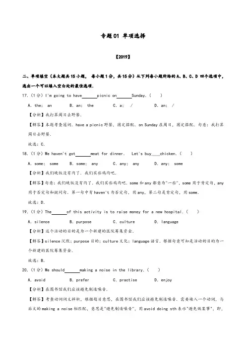 2020年天津中考英语真题分类汇编 专题  单项选择 (教师版)