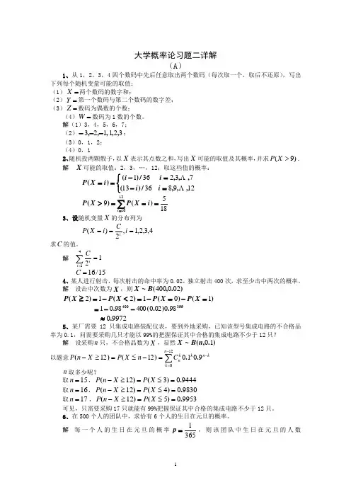 大学概率论习题二详解