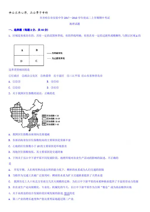黑龙江省齐齐哈尔市实验中学2017-2018学年高二上学期期中考试地理试题含答案