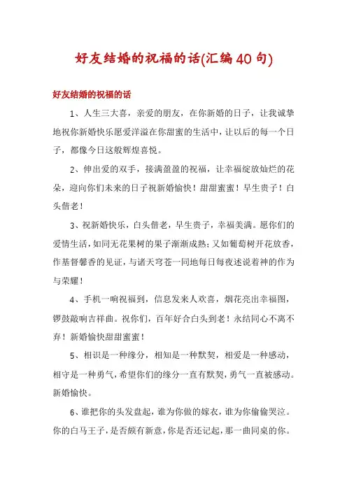 好友结婚的祝福的话