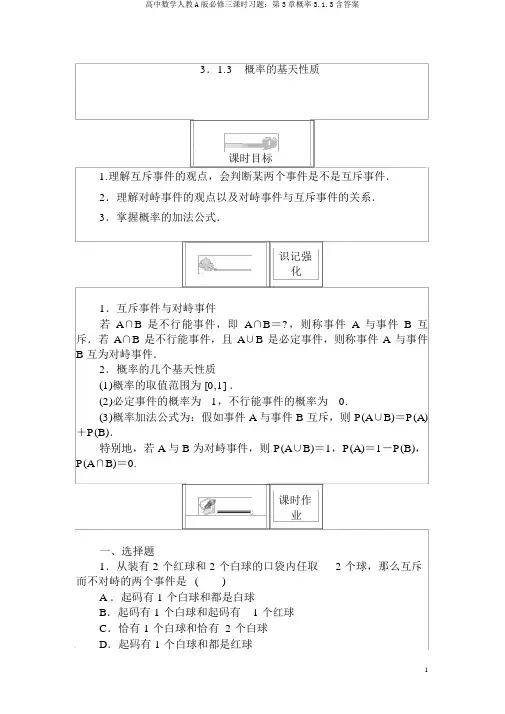 高中数学人教A版必修三课时习题：第3章概率3.1.3含答案