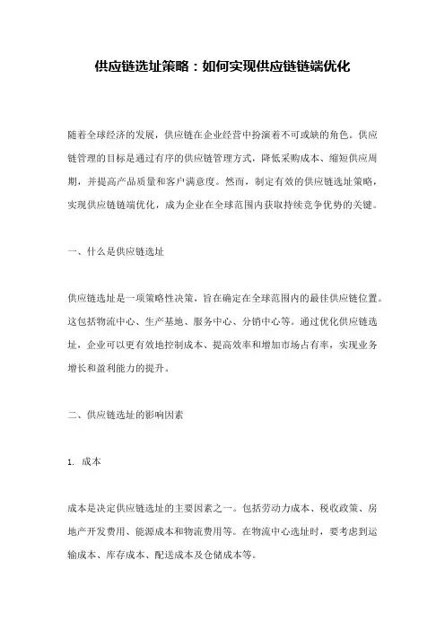 供应链选址策略：如何实现供应链链端优化