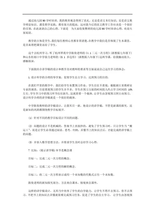 幼儿园90学时培训心得【精选】