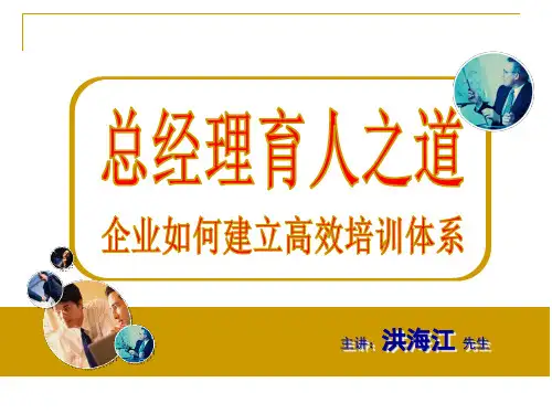 如何有效地建立年度培训体系PPT.pptx