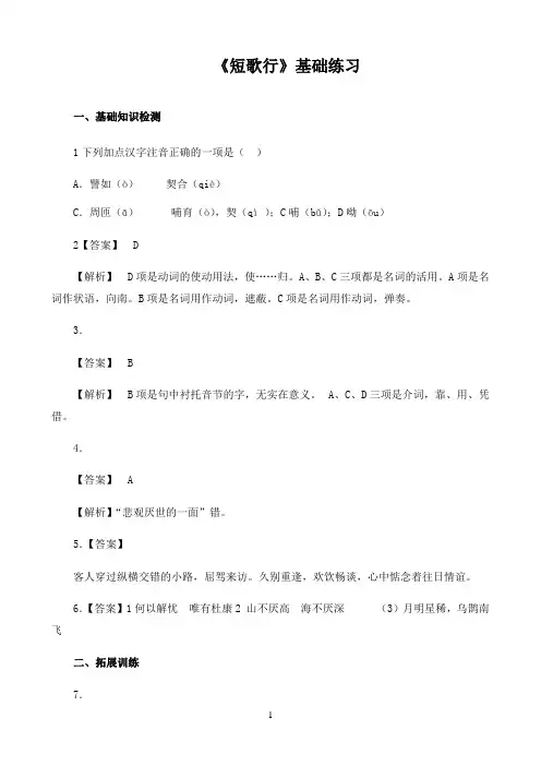 高中语文必修统编人教版同步测试〖《短歌行》基础练习〗