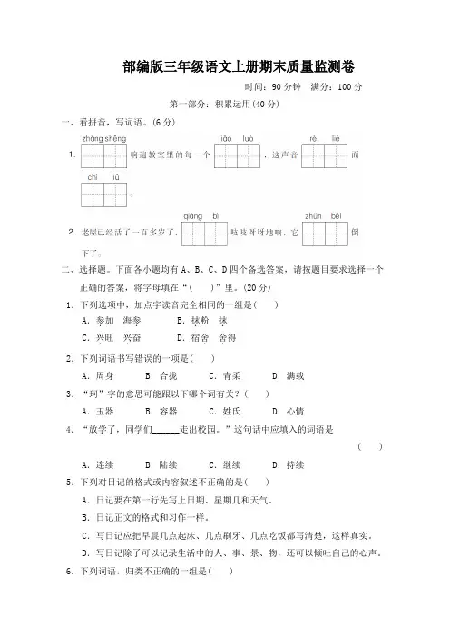 部编版三年级语文上册期末质量监测卷附答案 (2)