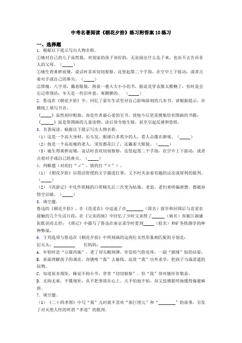中考名著阅读《朝花夕拾》练习附答案10练习