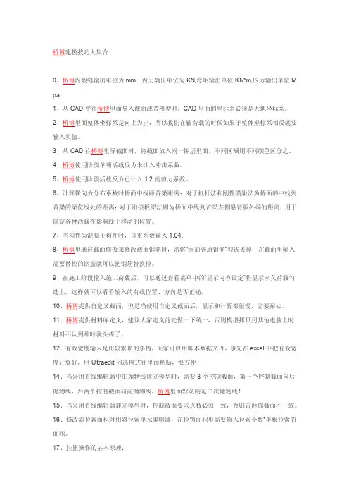 桥博使用细节