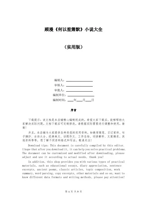 顾漫《何以笙箫默》小说大全