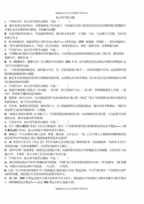 统编版七年级上册语文-标点符号用法(一)-标点符号练习题