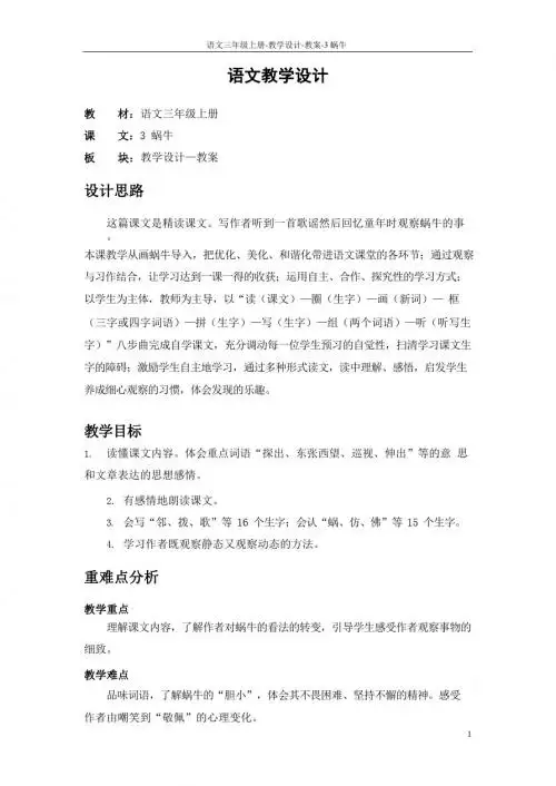 最新语文S版三年级语文上册3 蜗牛教案(教学设计)
