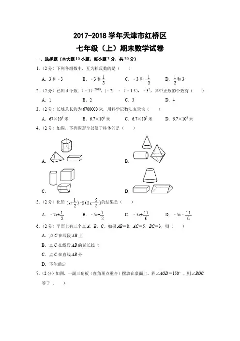 人教版初中数学七年级上册期末试题(天津市红桥区