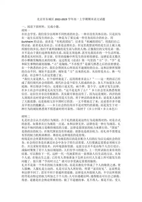 北京市东城区2022-2023学年高一上学期期末语文试题