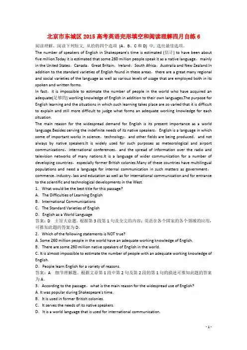 北京市东城区高考英语完形填空和阅读理解四月自练6