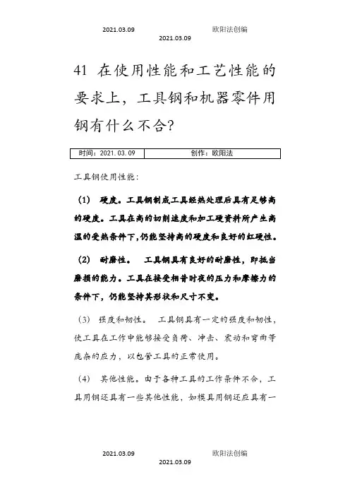 金属材料学戴起勋版第4章整理答案之欧阳法创编