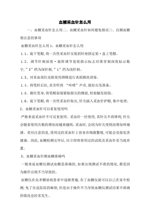 血糖采血针怎么用